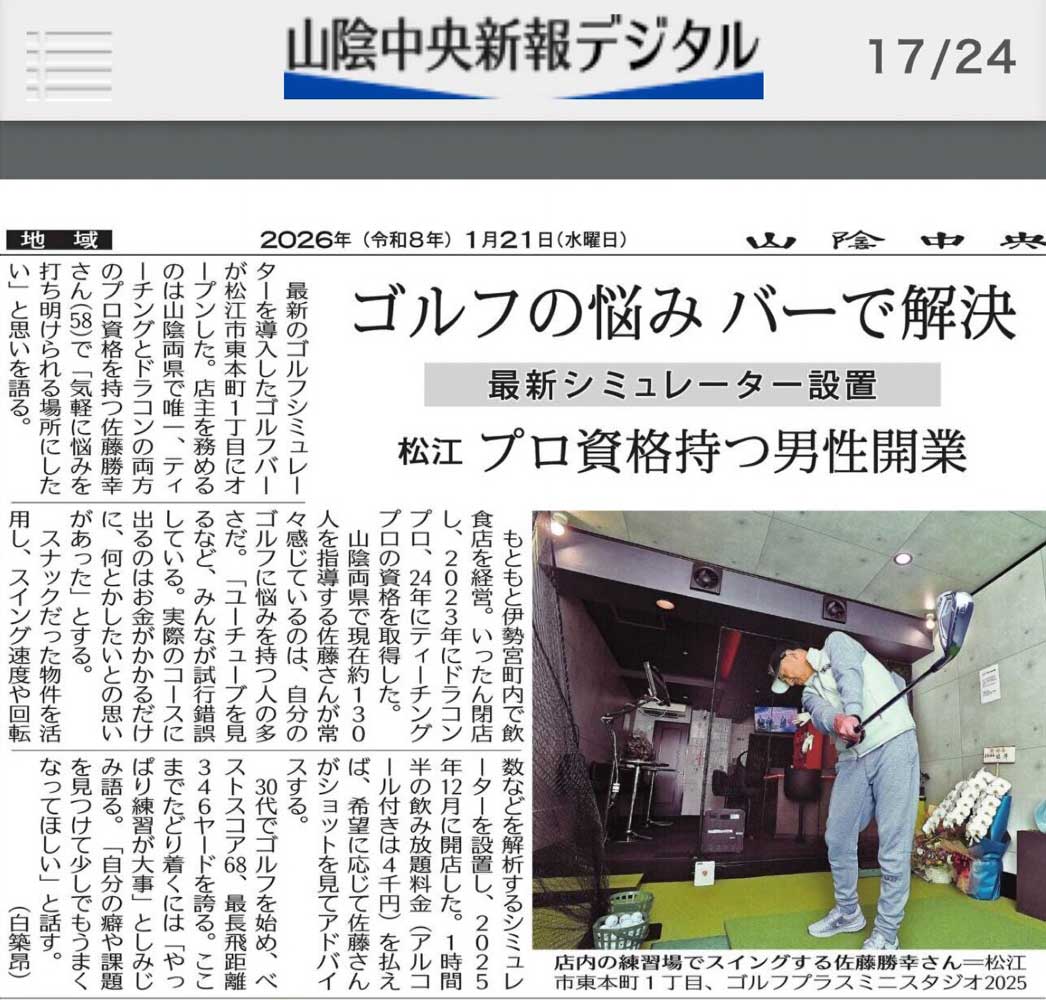 山陰中央新報 掲載記事